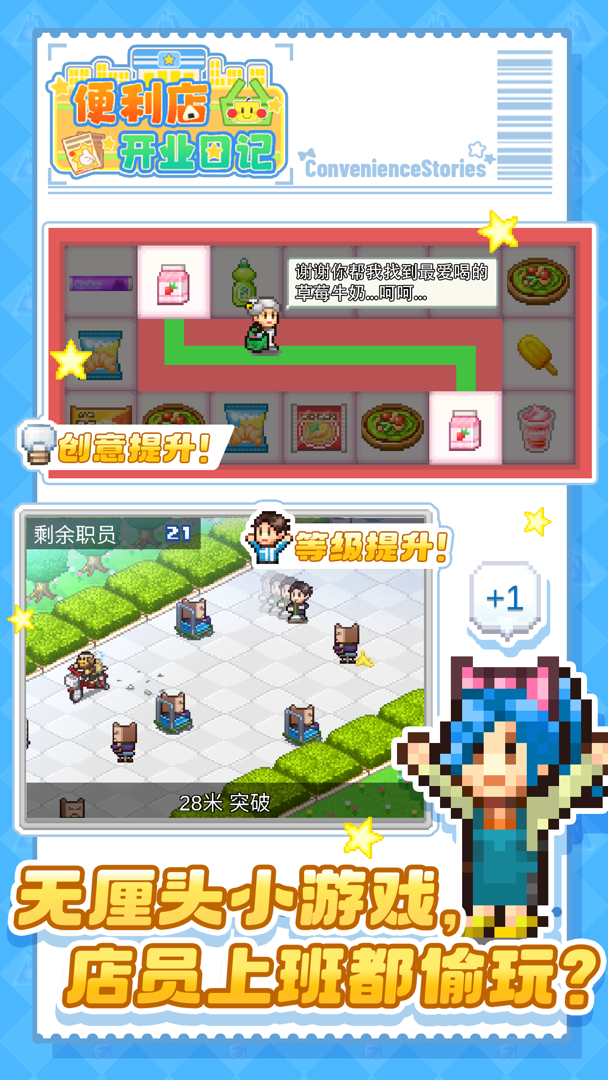 便利店开业日记手机版