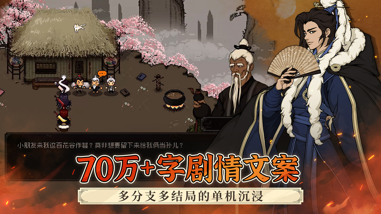 大江湖之苍龙与白鸟手游0