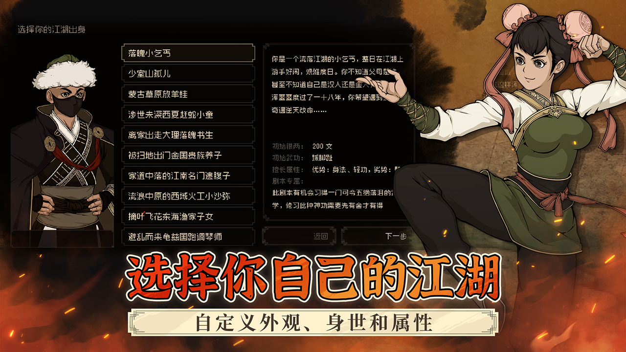 大江湖之苍龙与白鸟手游1