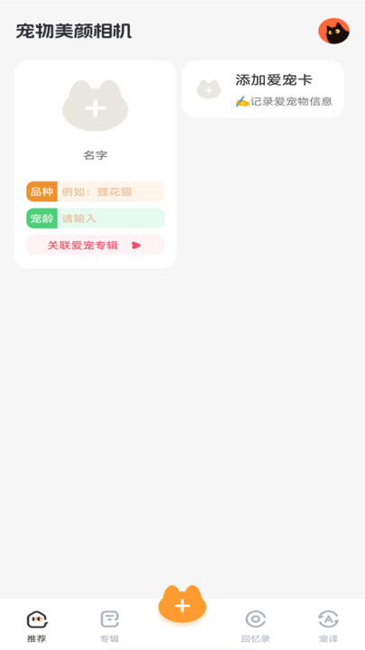宠物美颜相机1