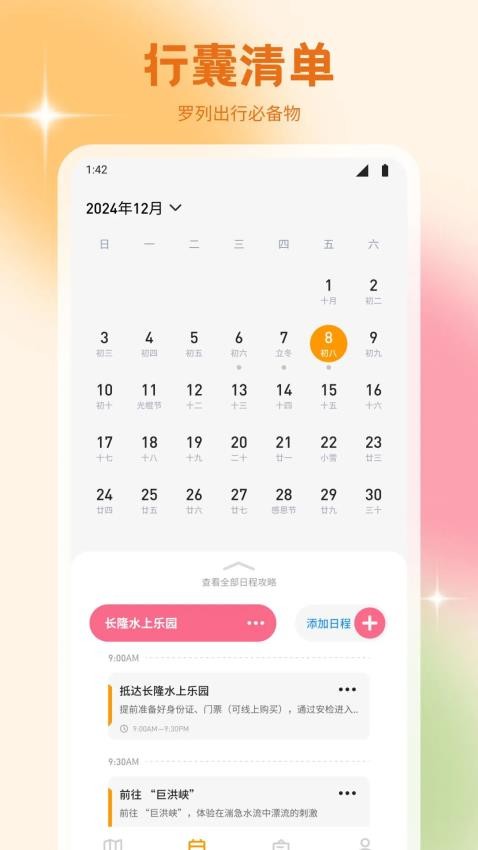文旅行天下2