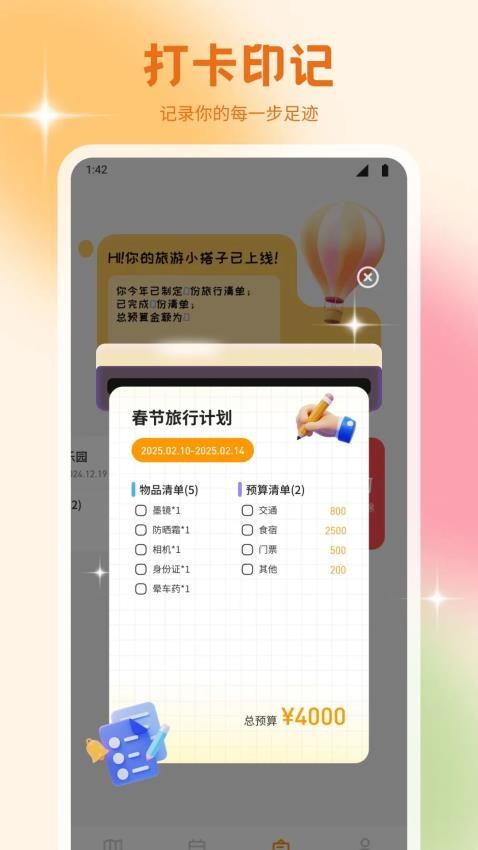 文旅行天下