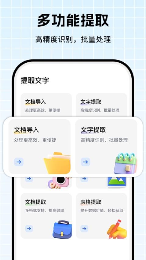 拍照提取文字0
