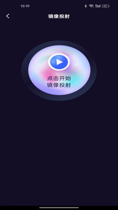 智能投屏管家1
