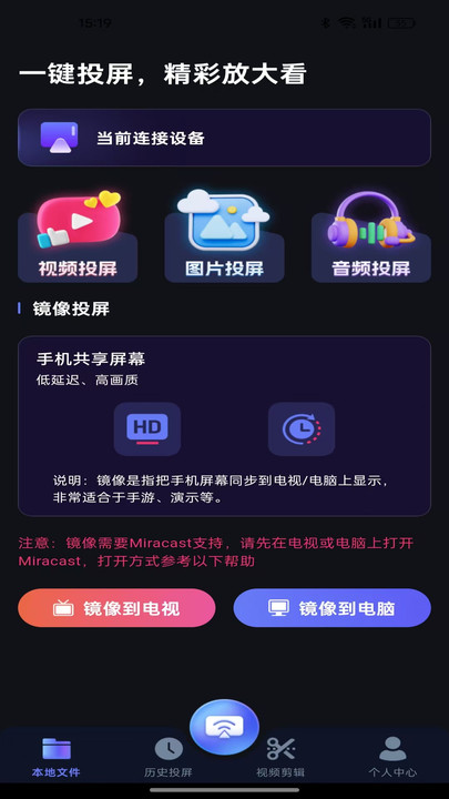智能投屏管家2