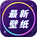 最新壁纸