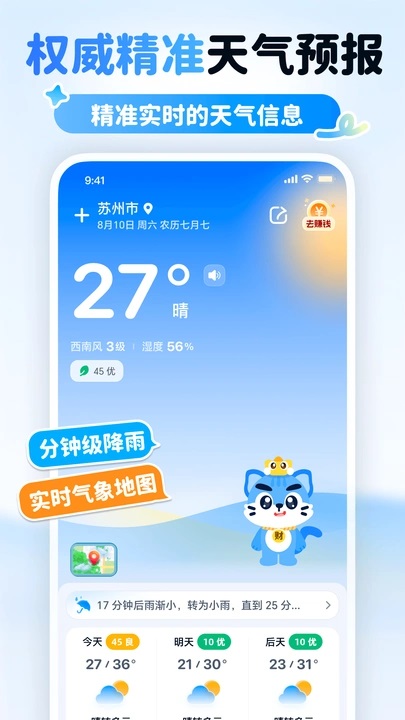 多米天气2