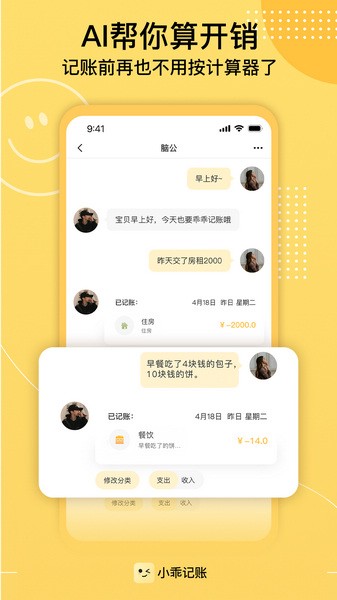 小乖记账app1