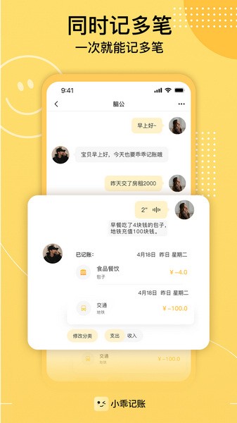 小乖记账app2