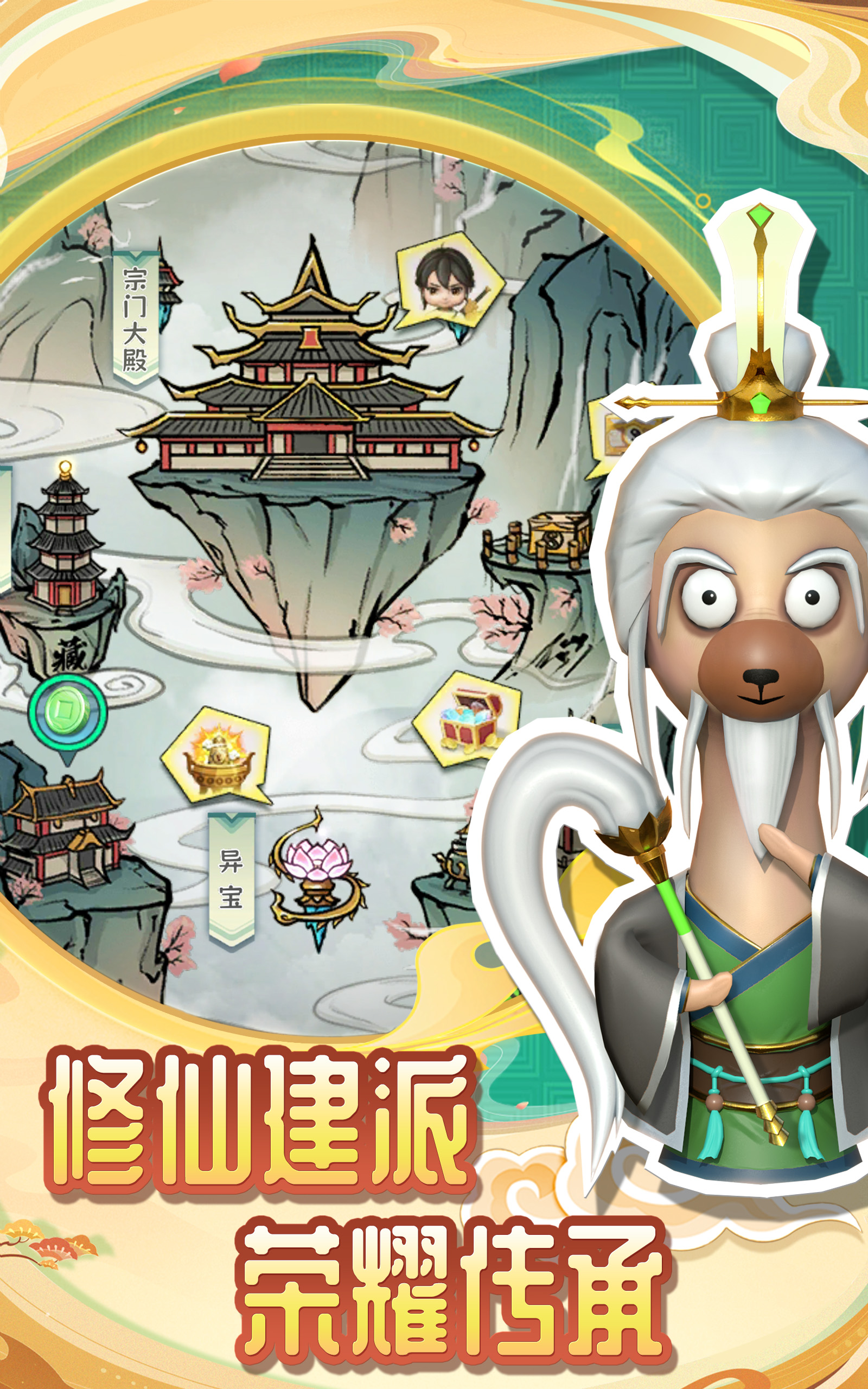 仙宗之主51754