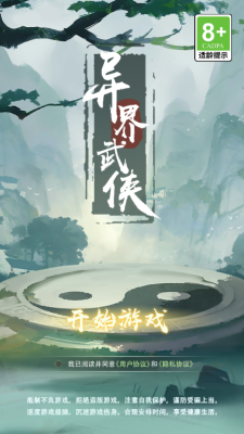 异界武侠1