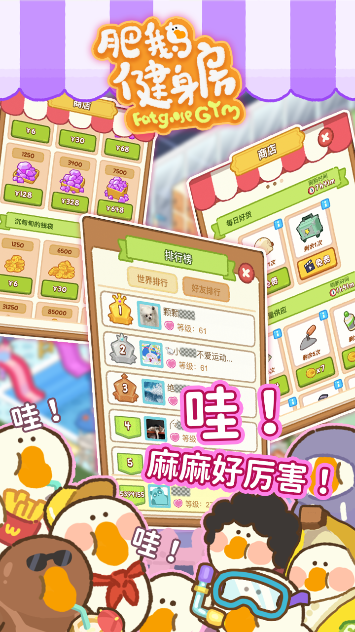肥鹅健身房0