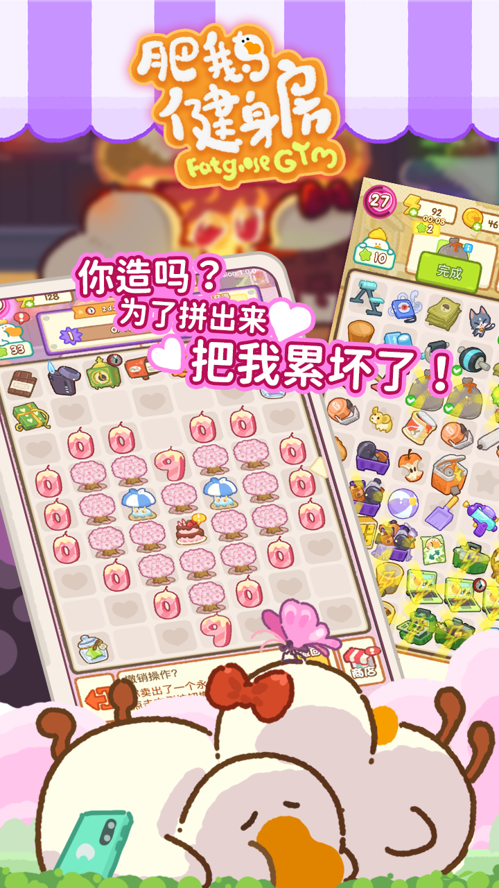 肥鹅健身房1