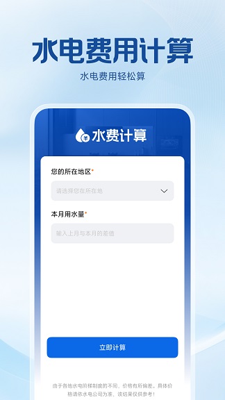 水电费用计算2