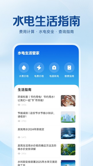 水电费用计算