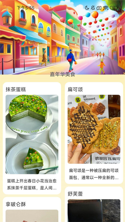 走路嘉年华2