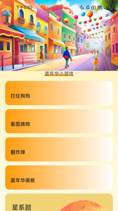 走路嘉年华