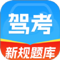 驾考刷题大全