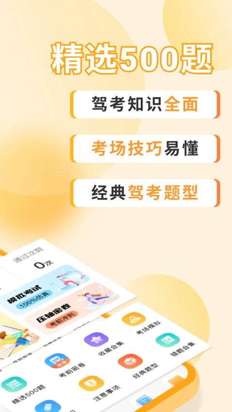 驾考刷题大全0