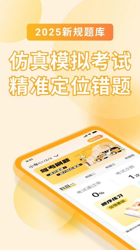 驾考刷题大全1