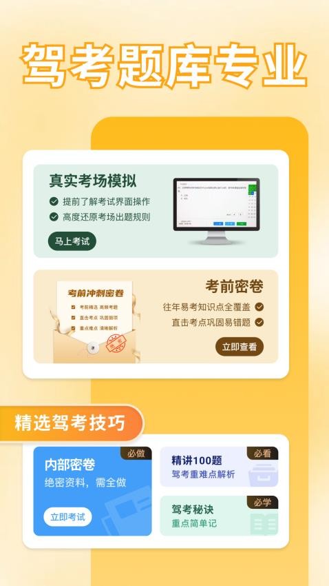 驾考刷题大全2