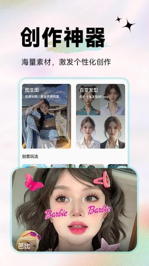 天天美颜P图0