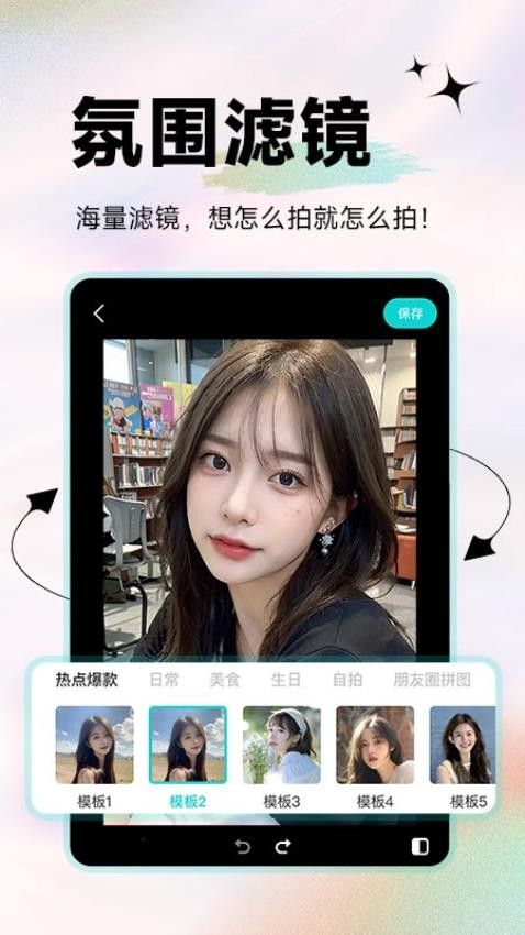 天天美颜P图2
