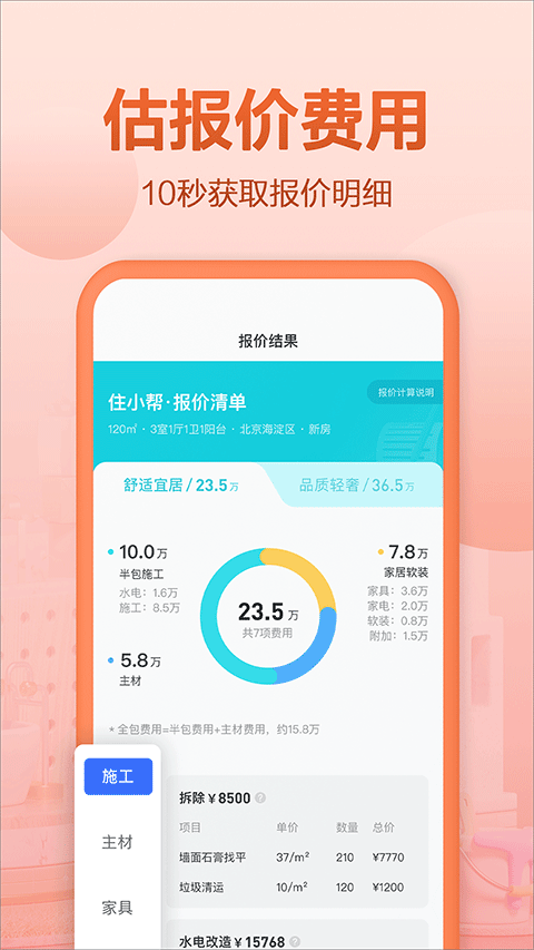住小帮app2