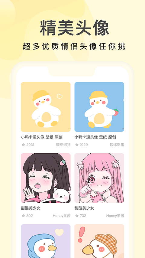 奶油壁纸官方版2