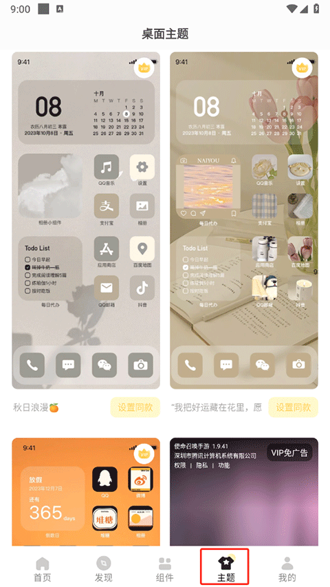 奶油壁纸官方版
