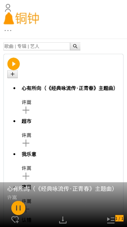 铜钟音乐2