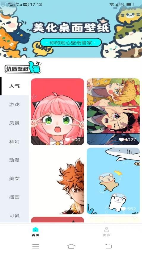天天换个壁纸0