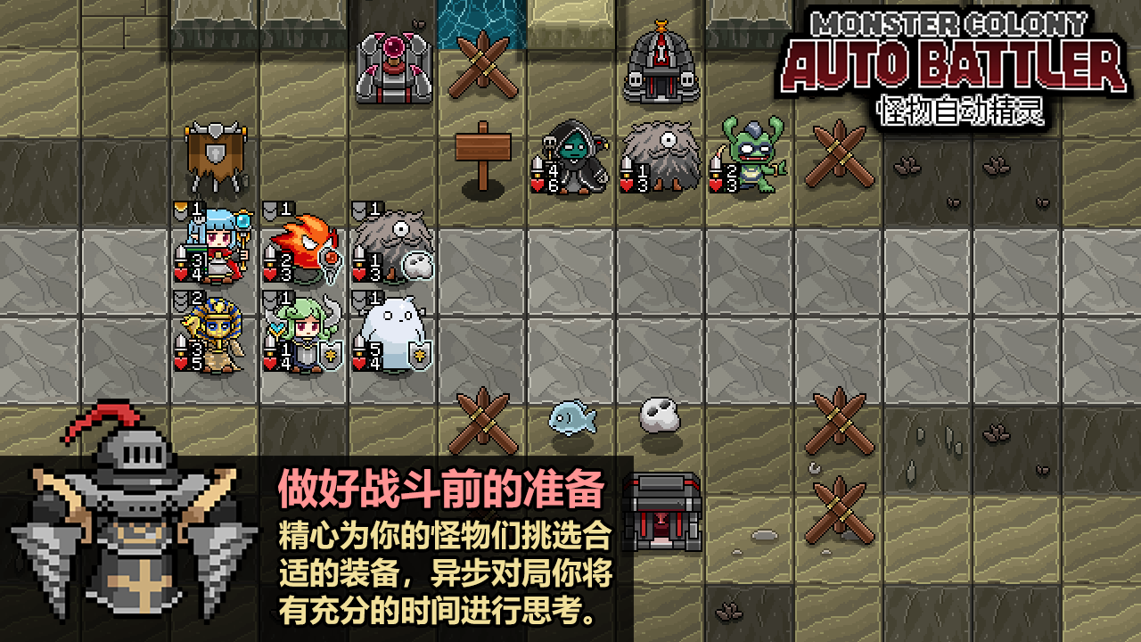 怪物自走棋1