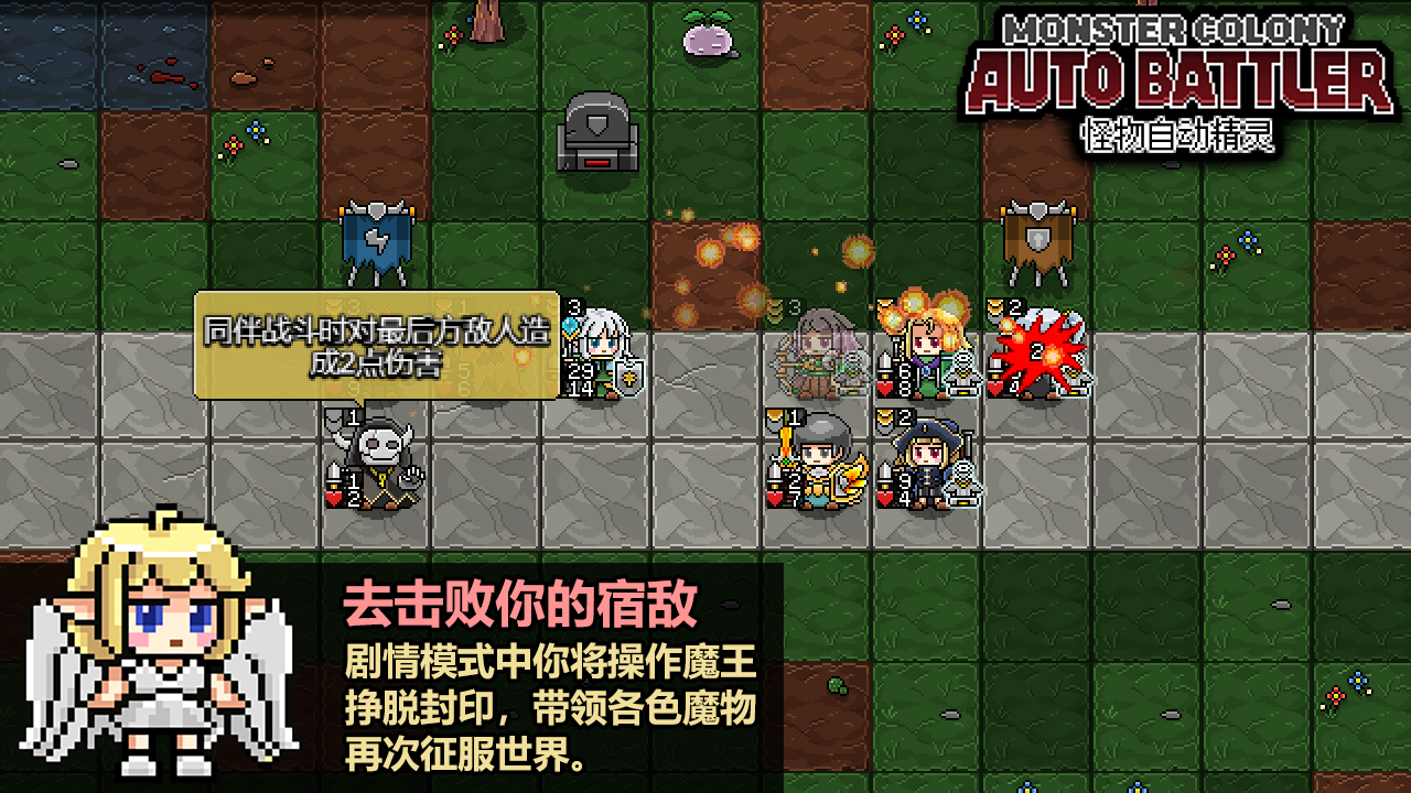 怪物自走棋2