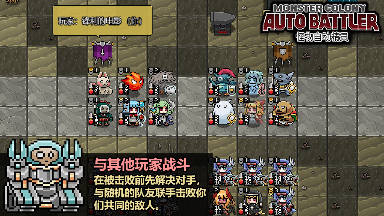 怪物自走棋