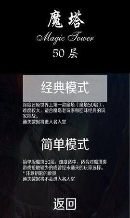 魔塔50层安卓版0
