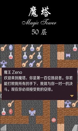 魔塔50层安卓版2