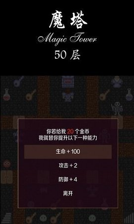 魔塔50层安卓版