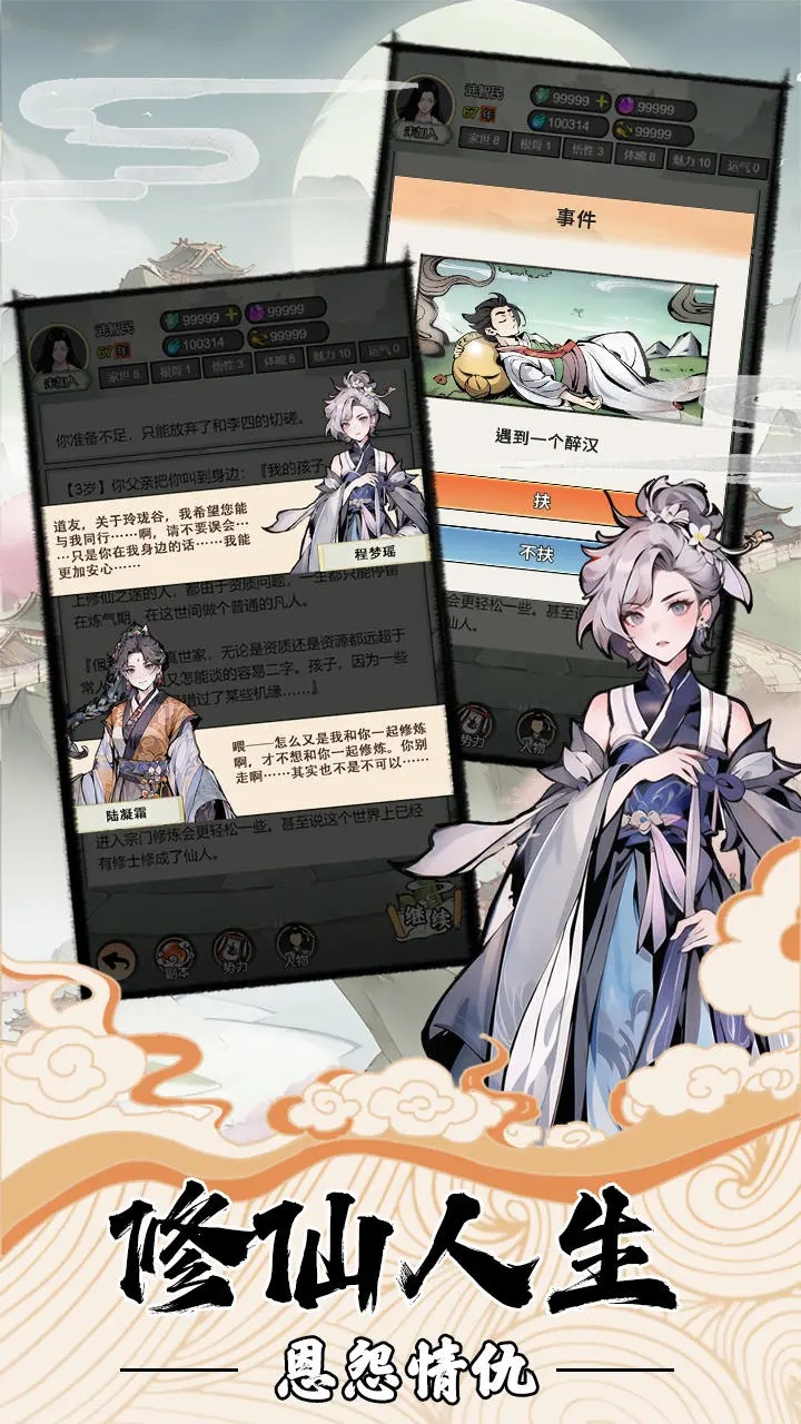 我的修仙人生安卓版2