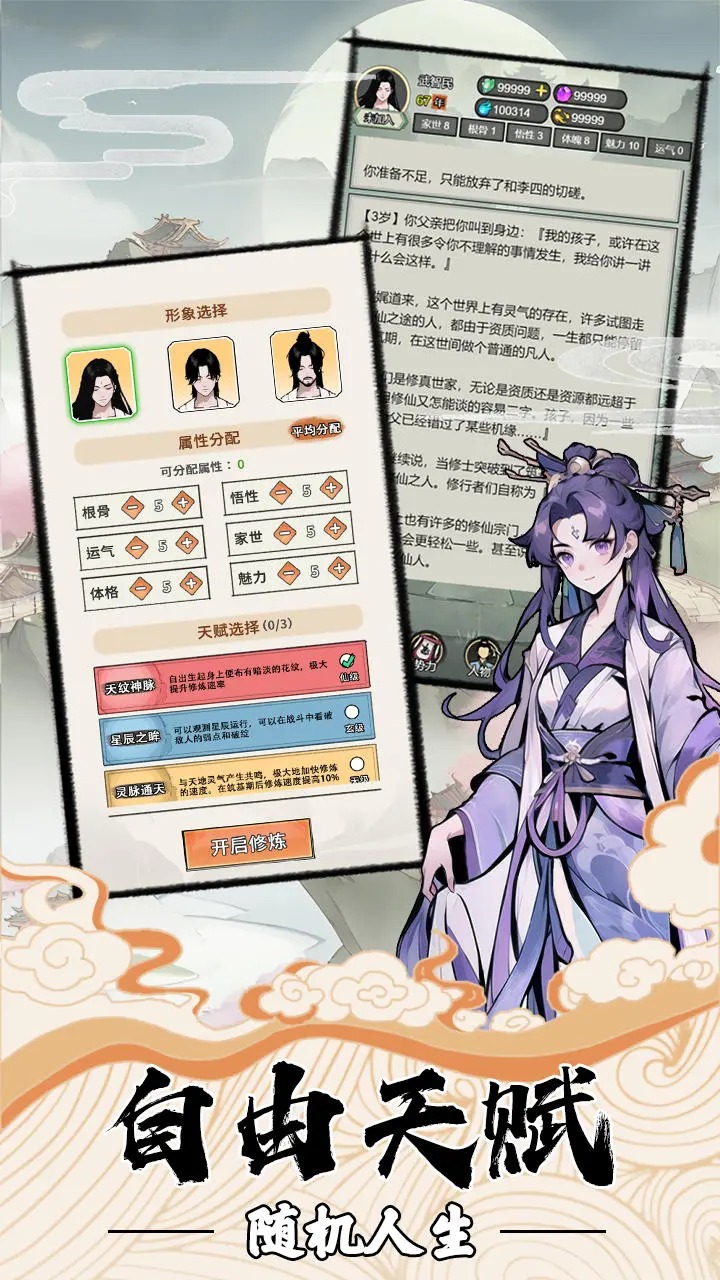 我的修仙人生安卓版