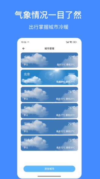 天气嘟1