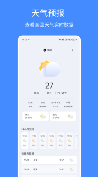 天气嘟2