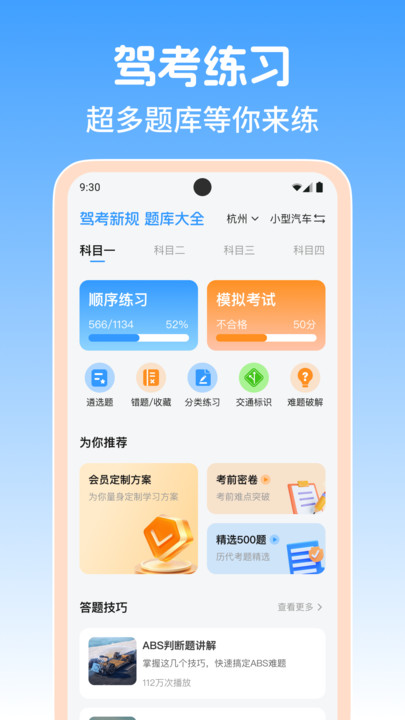 驾证考试助手1