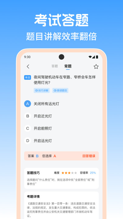 驾证考试助手0