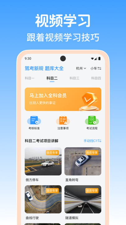 驾证考试助手2