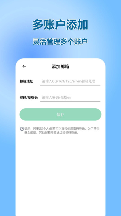 手机邮箱伴侣3672