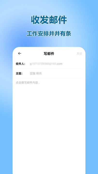 手机邮箱伴侣