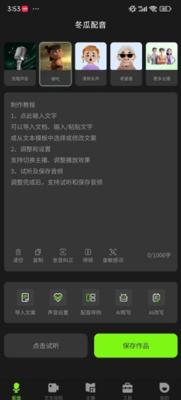 冬瓜配音3673
