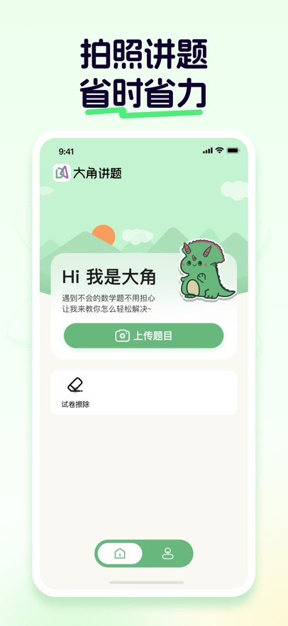 大角讲题3676