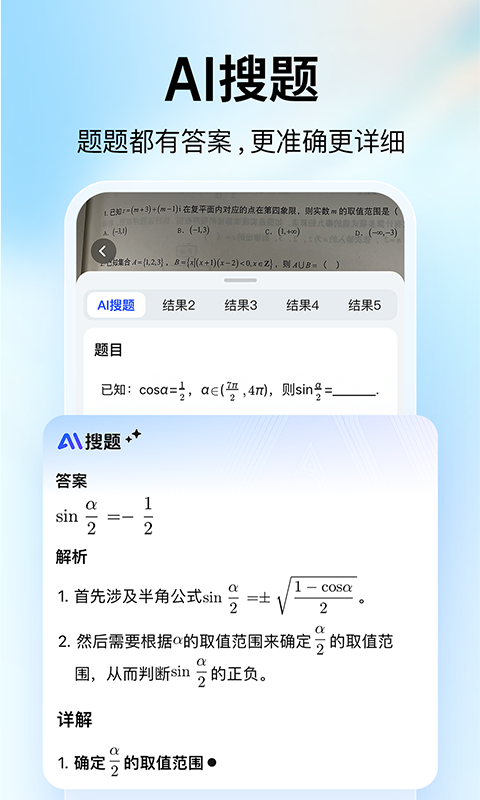 大学搜题酱app